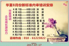 8月份培训计划安排