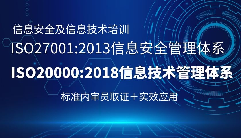 信息安全及信息技术体系培训