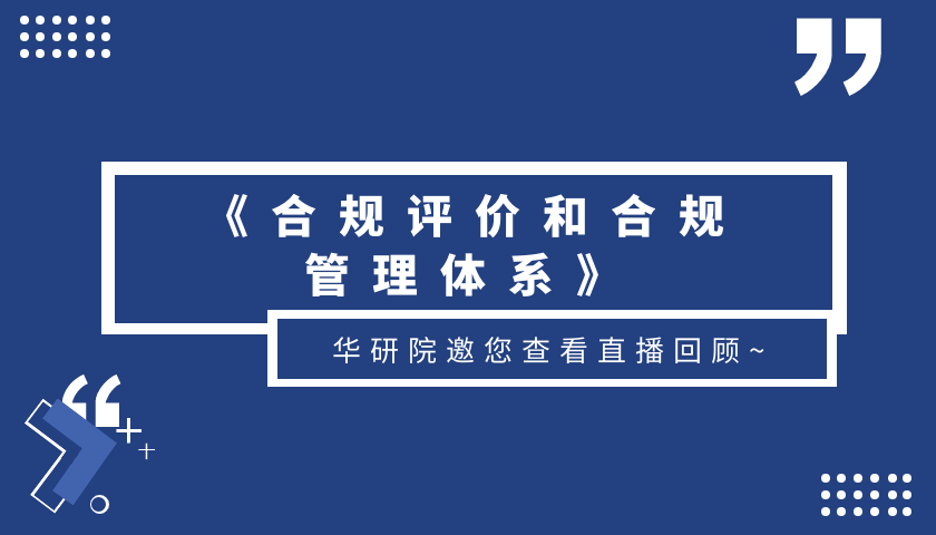 直播回顾 | 那些你不了解的体系