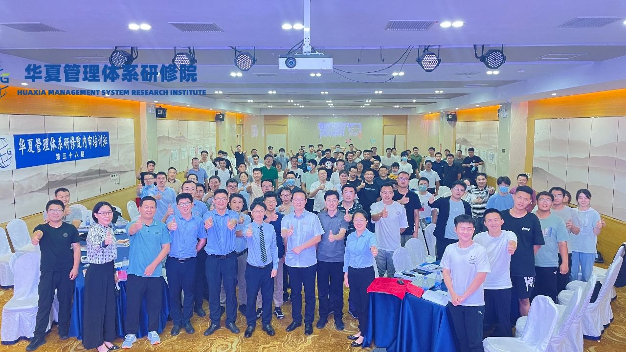 【华研院项目案例集】泰开百人会师——《三体系内审员》培训！