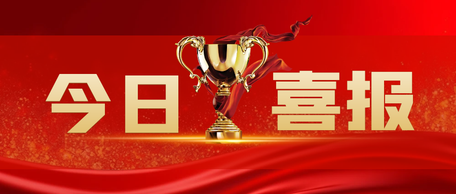 2023年度中国质量协会质量技术奖项目奖推荐获奖名单公示，恭喜华研院专家孙磊博士辅导的课题获得二等奖！